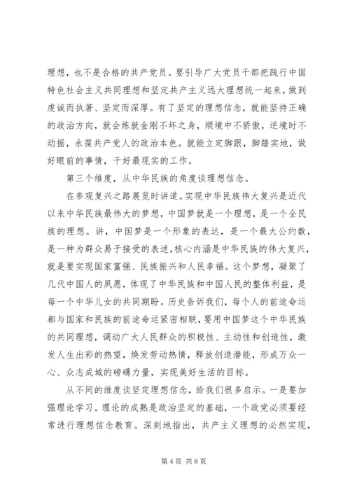 坚定理想信念增强四种意识心得优秀发言稿.docx