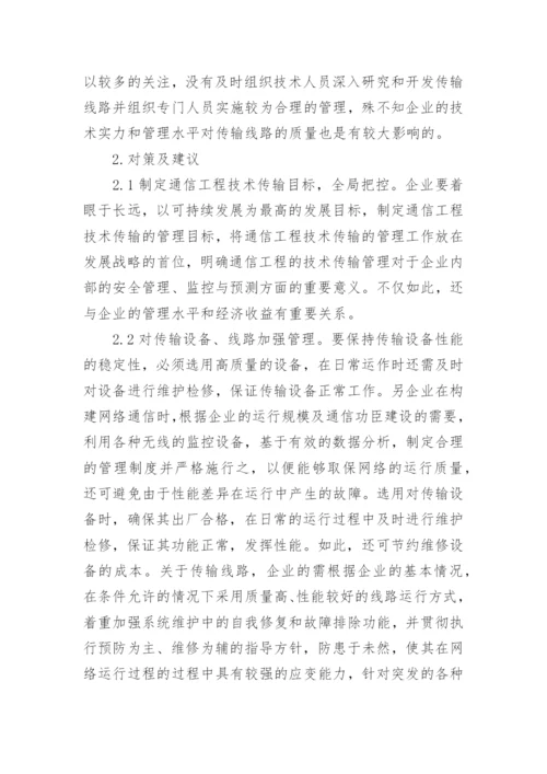 通信工程论文范文.docx
