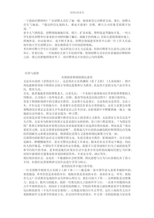 教师资格证综合素质作文素材.docx