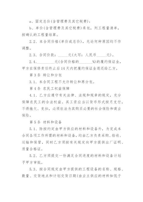 建设工程分包合同.docx