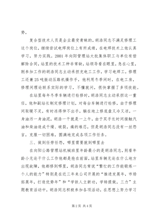 公路管理站机械班个人先进事迹.docx