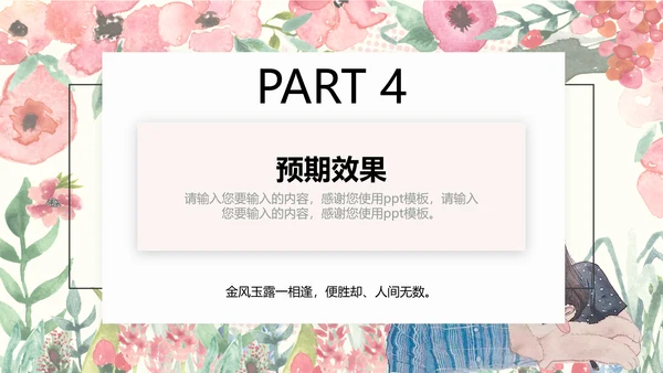 鲜花浪漫情人节情侣爱情主题PPT模板