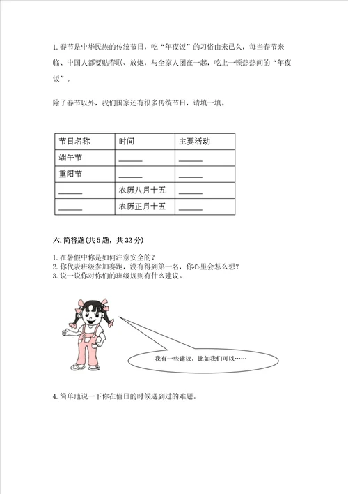 2022二年级上册道德与法治期中测试卷含答案培优b卷