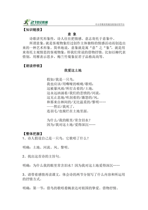 九上语文第3课《我爱这土地》精品实用高效教学设计