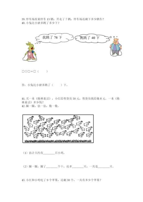 一年级下册数学解决问题60道含完整答案（全国通用）.docx