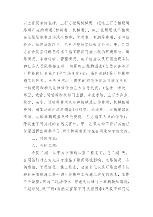 土方外运合同标准版.docx