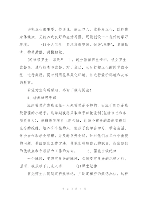 20XX六年级班级德育工作计划范文.docx