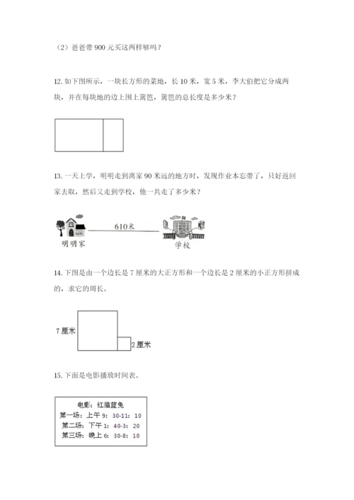 小学三年级数学应用题大全（a卷）.docx