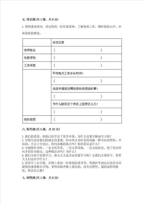 2022部编版三年级上册道德与法治期中测试卷及答案一套