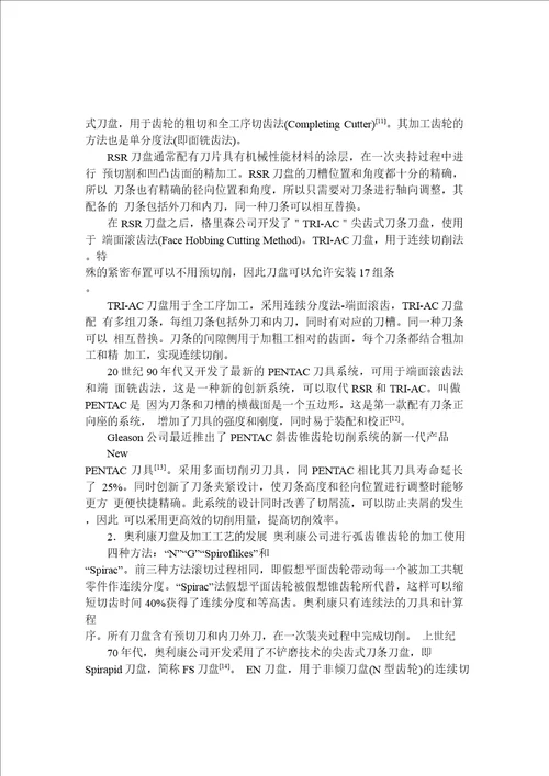 等高齿弧锥齿轮干切铣刀盘的分析word论文