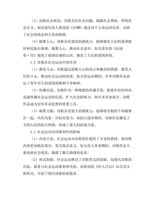 诗歌的政治性与社会运动的关系