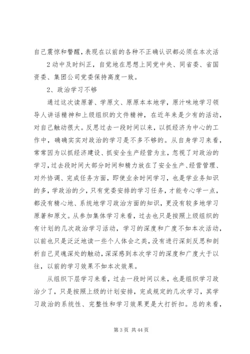 学习讨论落实活动、查摆反思剖析报告.docx