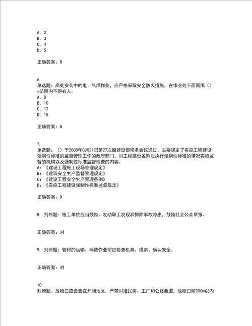 2022版山东省建筑施工企业项目负责人安全员B证考试历年真题汇总含答案参考73