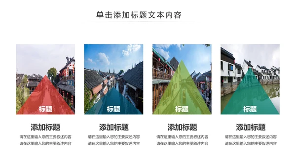 中国风江南水乡古色古香古建筑动态PPT模板