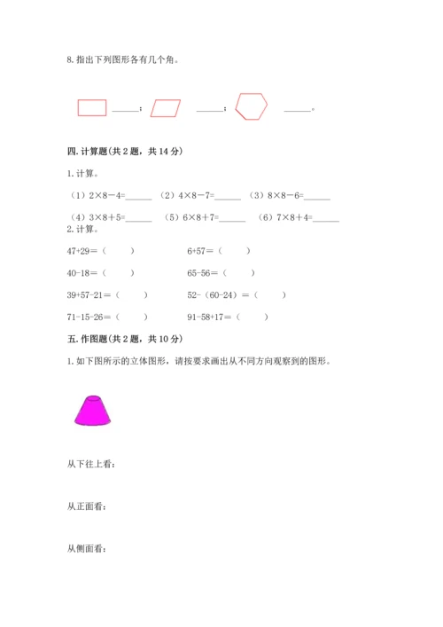 人教版二年级上册数学期末测试卷含答案解析.docx