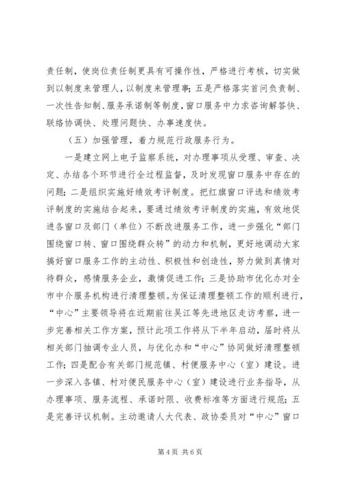 行政服务中心服务行动年活动方案.docx