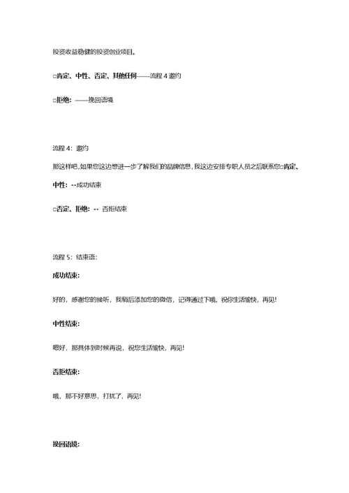 人工智能电话机器人应用和户拉面话术模板