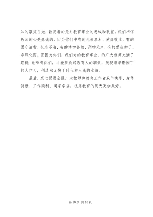 区长在教育现代化表彰会讲话.docx