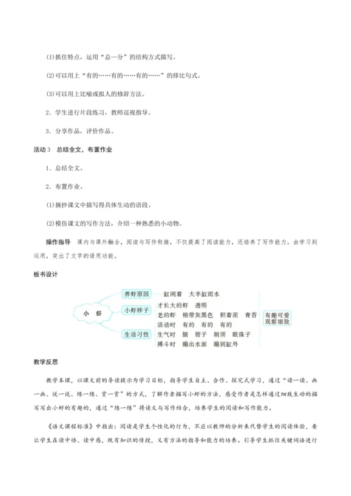 15《小虾》（创新教案+课堂活动卡+课前预学案）