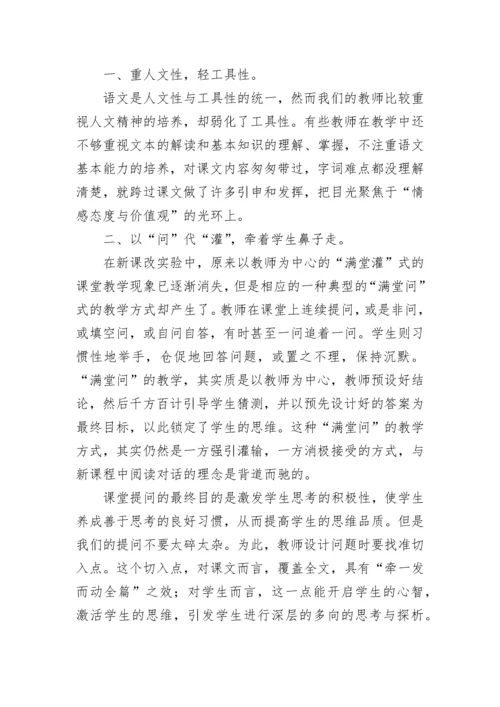 新课标语文教学反思.docx