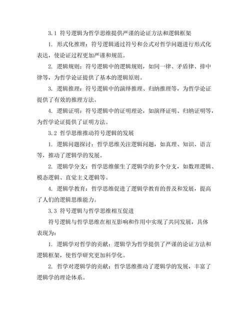 符号逻辑与哲学思维的关系