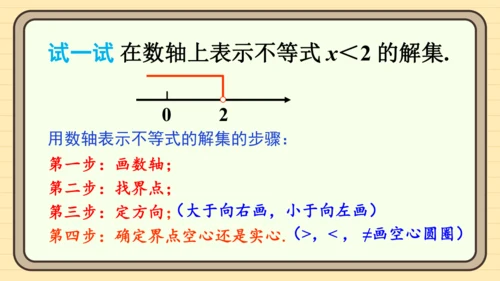 11.1.1 不等式及其解集 课件（共25张PPT）2024-2025学年度人教版数学七年级下册