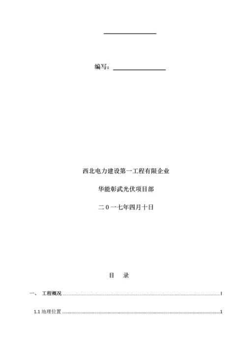 箱变基础施工方案.docx