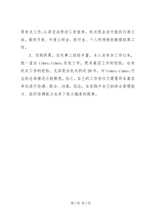 副主任科员就职演讲稿范文.docx