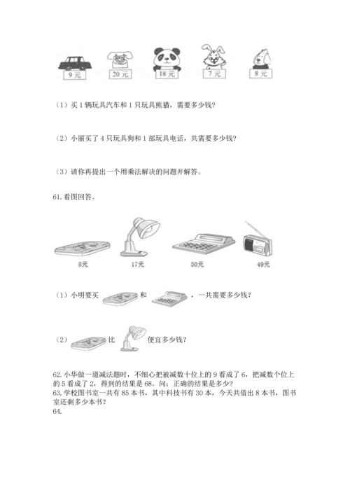 小学二年级上册数学应用题100道附完整答案【夺冠系列】.docx