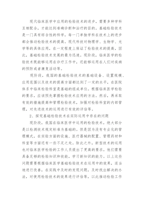 医学的论文发表.docx