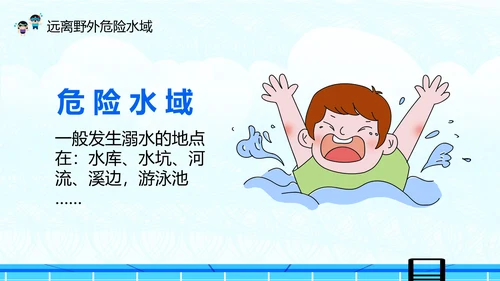 夏季防溺水安全教育主题班会PPT课件