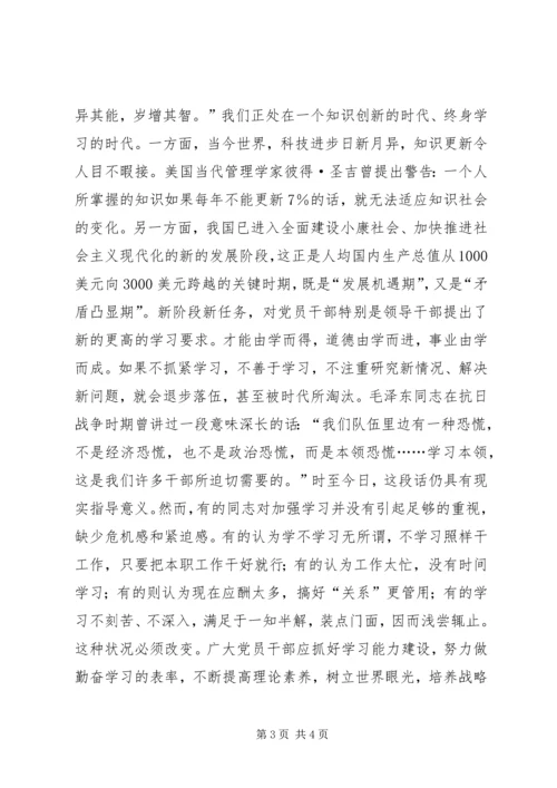 坚持勤奋学习　提高执政本领讲话稿.docx