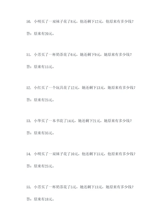 买卖问题四年级应用题
