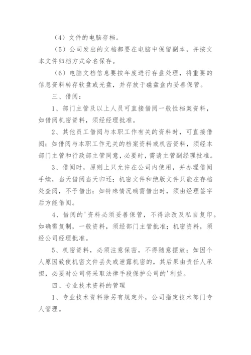 物业公司档案管理制度.docx