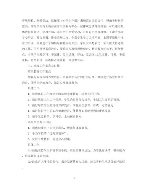 精编之班主任工作计划优秀范文2.docx