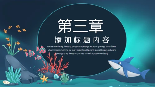 蓝色炫酷卡通世界海洋日讲学课件通用PPT模板