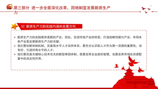 深入学习领会党的二十届三中全会精神进一步全面深化改革专题党课PPT