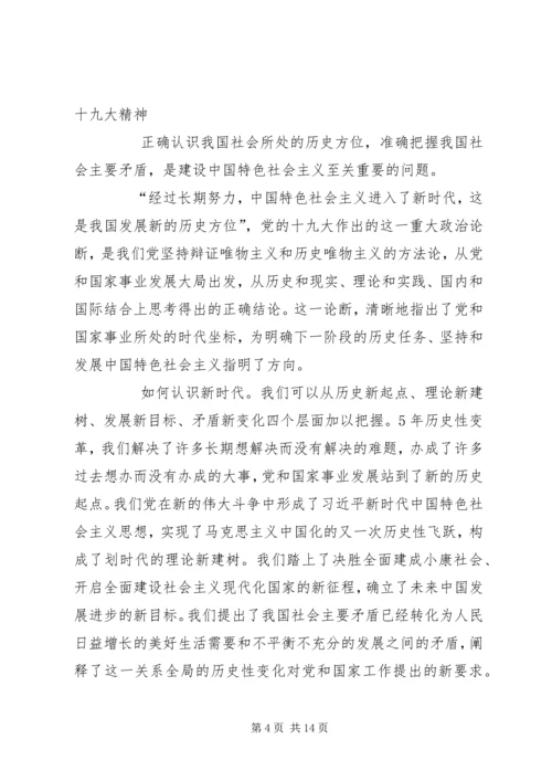 论学习贯彻党的十九大精神 (2).docx