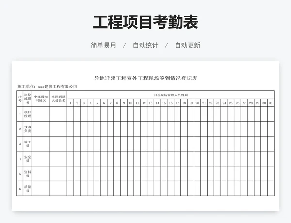 工程项目考勤表