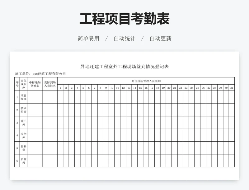 工程项目考勤表