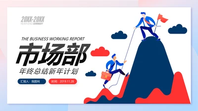 MG插画风2019市场部年终总结报告PPT模板