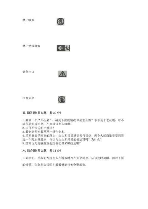 新部编版二年级下册道德与法治期中测试卷及答案【典优】.docx