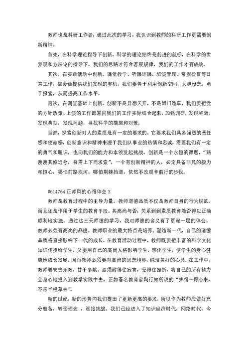 正师风的心得体会5篇