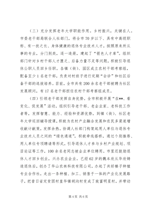 关于老年教育助力乡村振兴的对策建议.docx