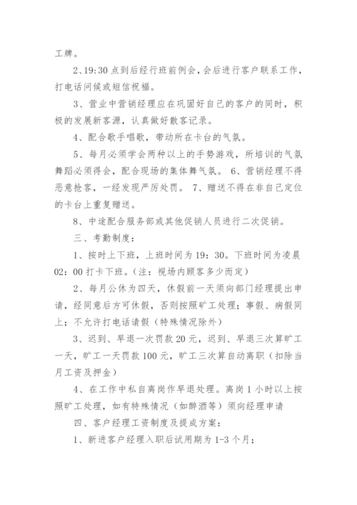 员工提成方案_2.docx