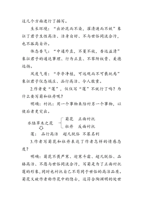 17《 短文两篇》 教案