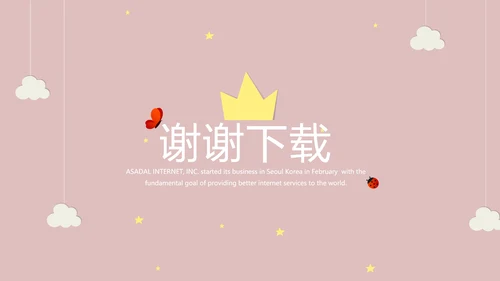 精美母婴童装PPT