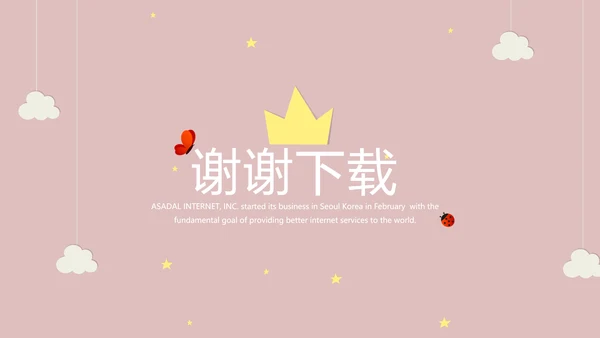 精美母婴童装PPT