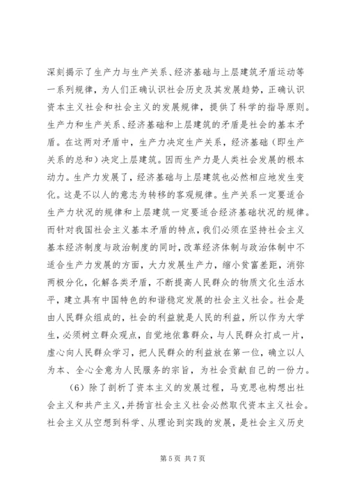 学习马克思的心得体会.docx