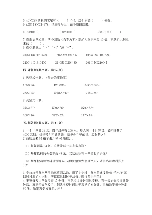 北京版四年级上册数学第二单元 乘法 测试卷（必刷）.docx